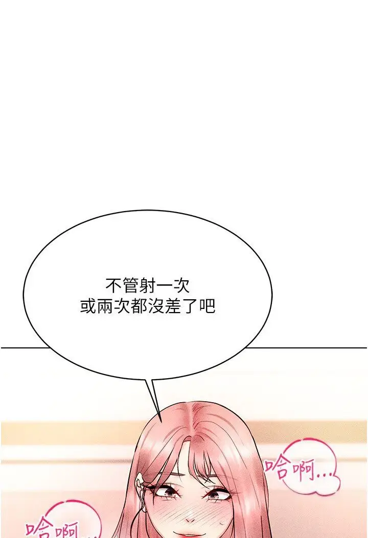 漫画《穿入VR成为性域猎人》第11话第134张图