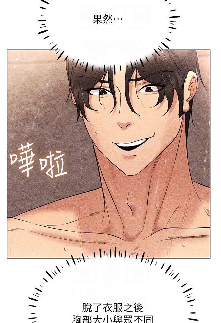 漫画《穿入VR成为性域猎人》第11话第19张图