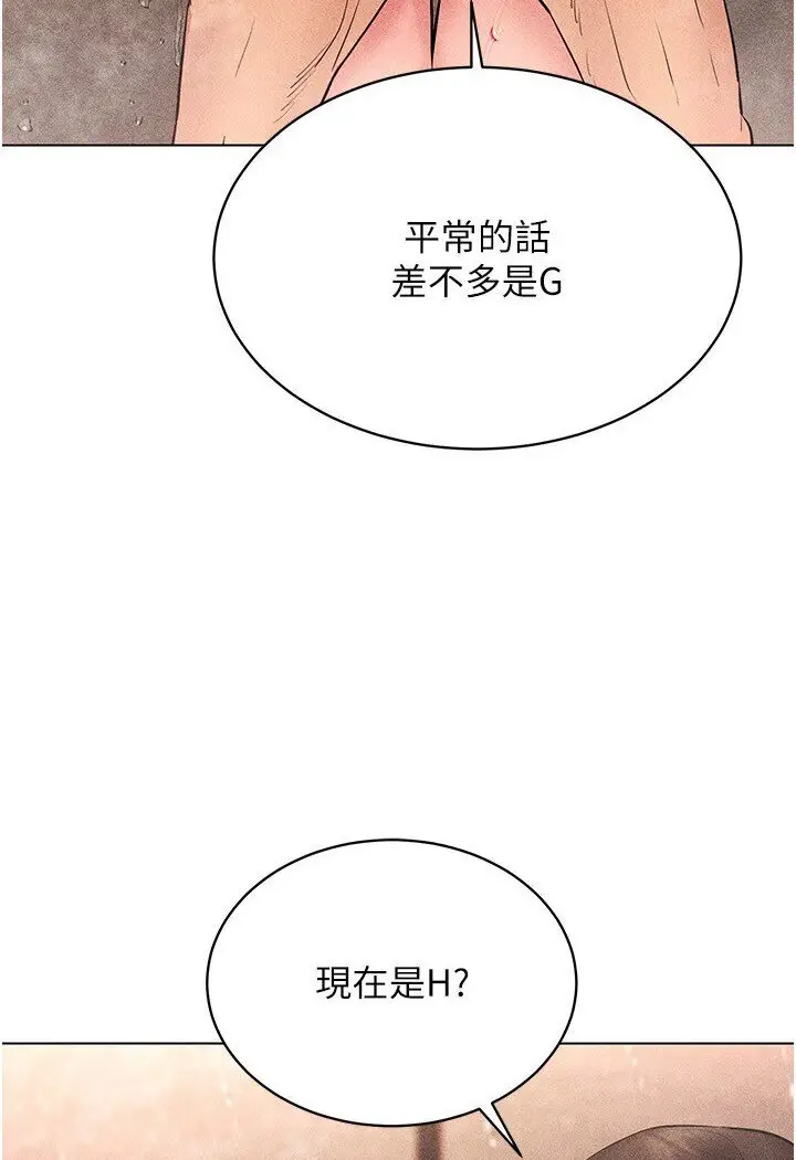 漫画《穿入VR成为性域猎人》第11话第25张图