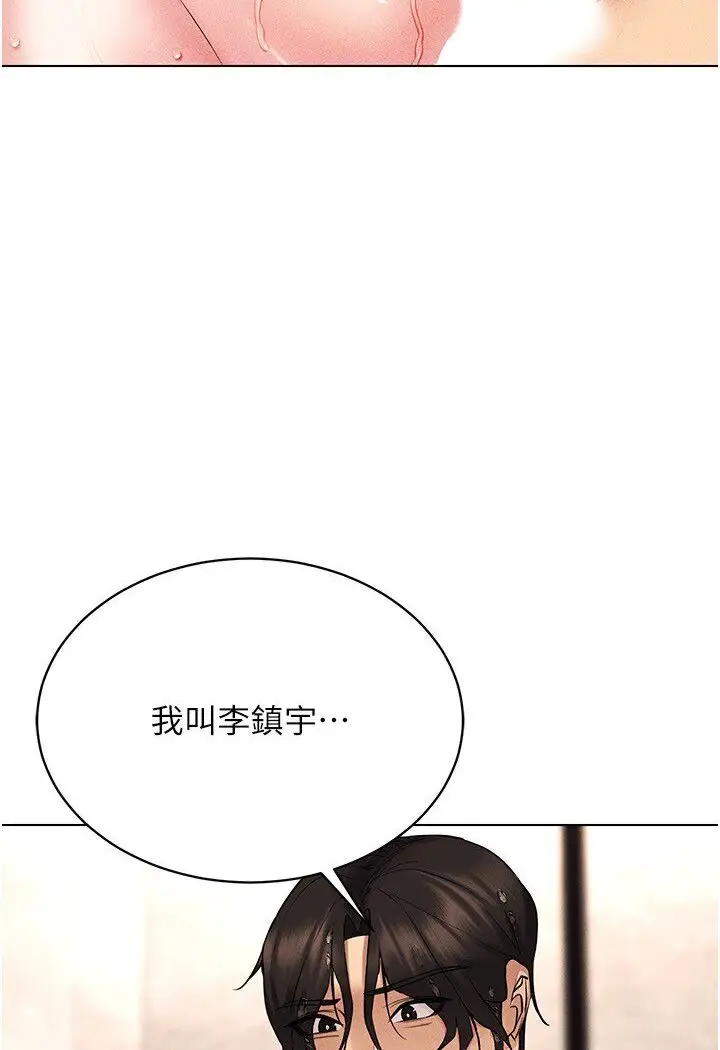 漫画《穿入VR成为性域猎人》第11话第3张图