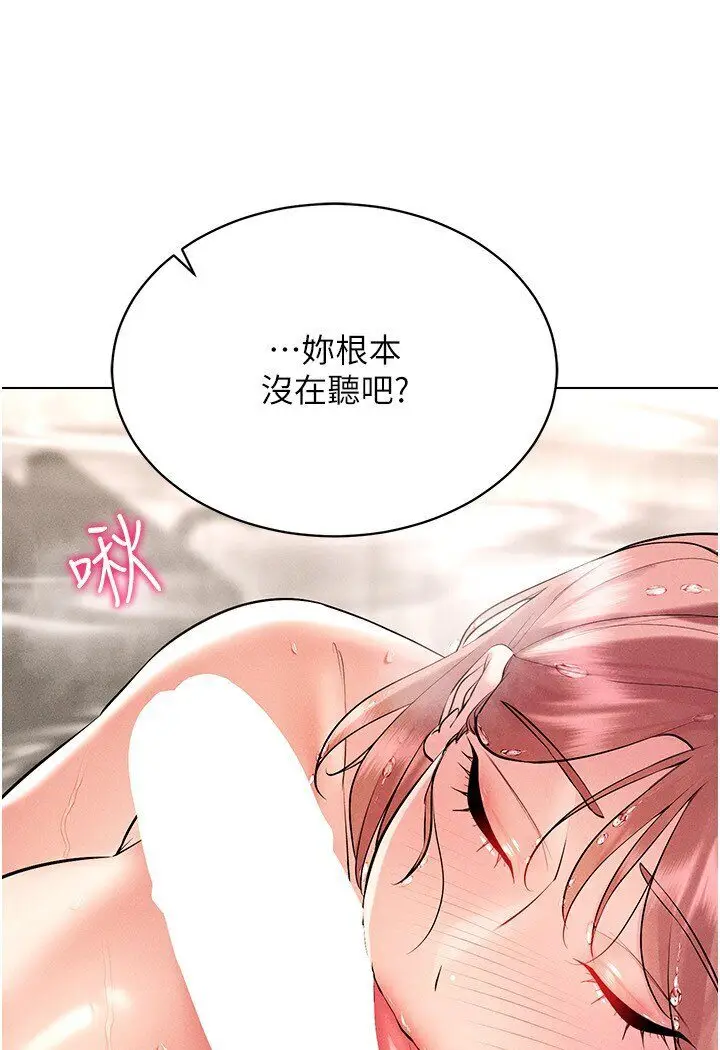 漫画《穿入VR成为性域猎人》第11话第5张图