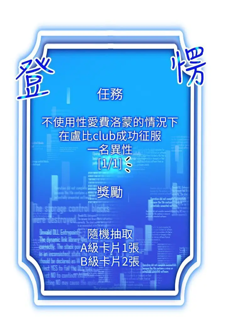 漫画《穿入VR成为性域猎人》第11话第82张图