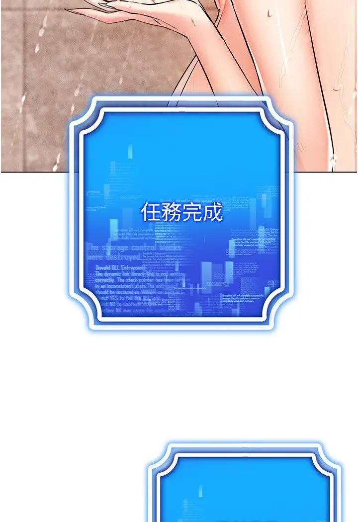 漫画《穿入VR成为性域猎人》第11话第84张图