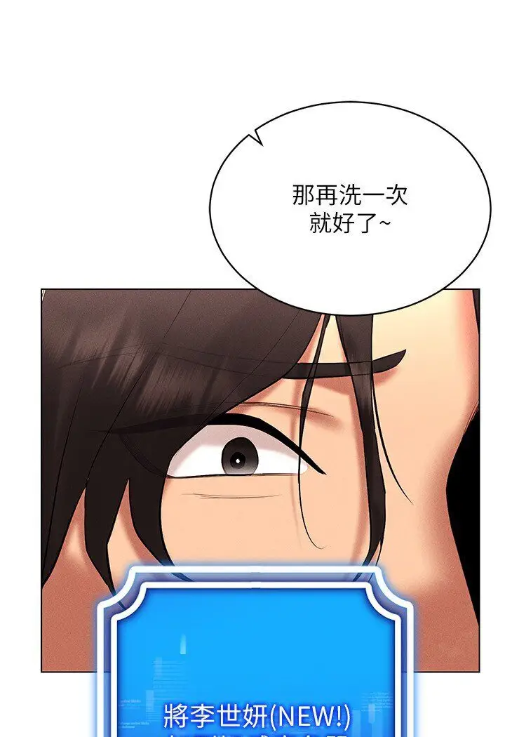 漫画《穿入VR成为性域猎人》第11话第87张图