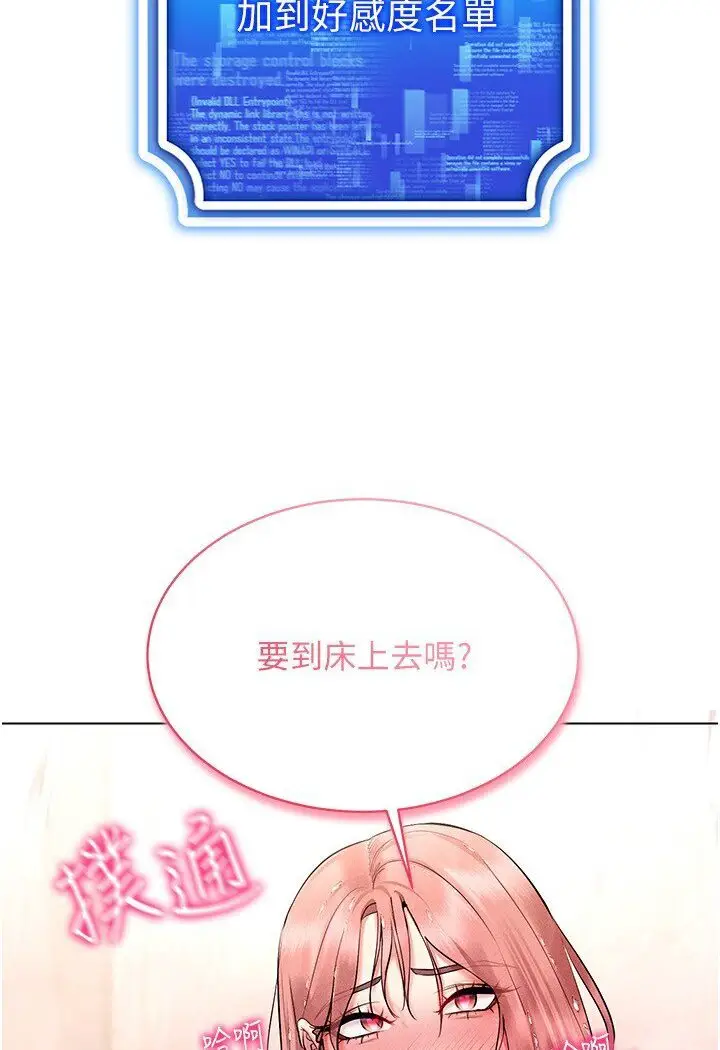 漫画《穿入VR成为性域猎人》第11话第88张图