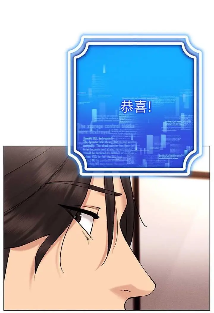 漫画《穿入VR成为性域猎人》第12话第101张图
