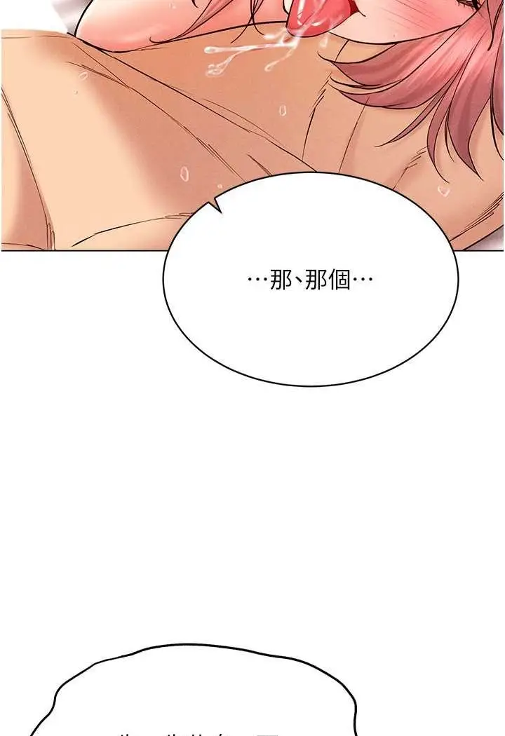 漫画《穿入VR成为性域猎人》第12话第12张图