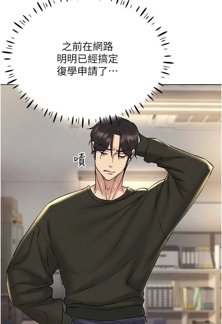 漫画《穿入VR成为性域猎人》第12话第121张图