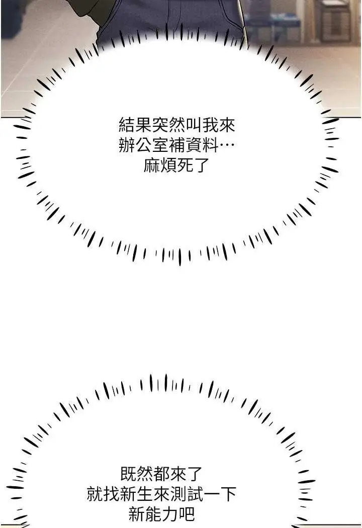 漫画《穿入VR成为性域猎人》第12话第122张图