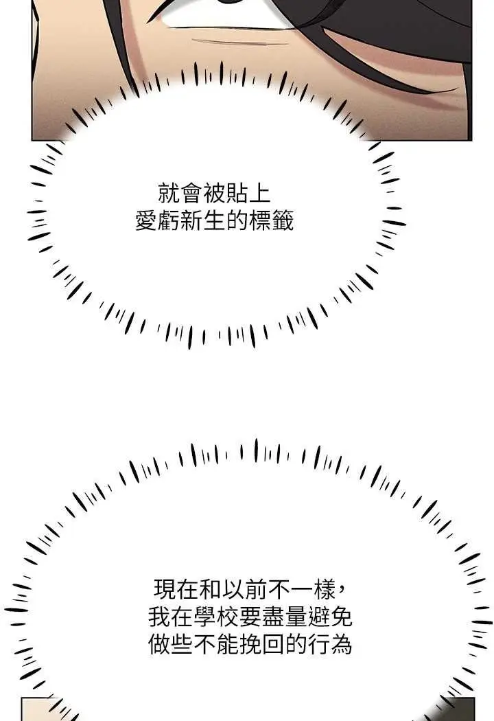 漫画《穿入VR成为性域猎人》第12话第125张图
