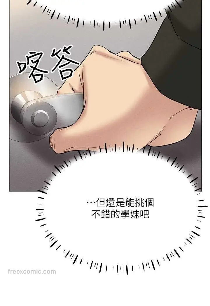漫画《穿入VR成为性域猎人》第12话第126张图