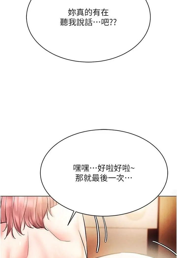 漫画《穿入VR成为性域猎人》第12话第16张图