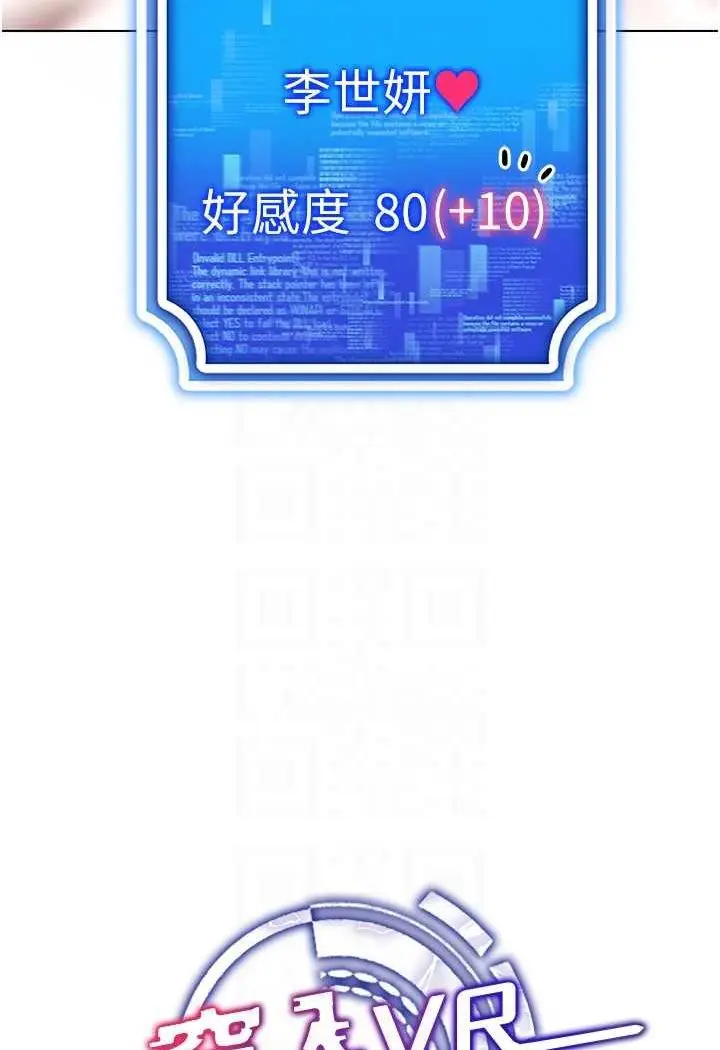 漫画《穿入VR成为性域猎人》第12话第20张图