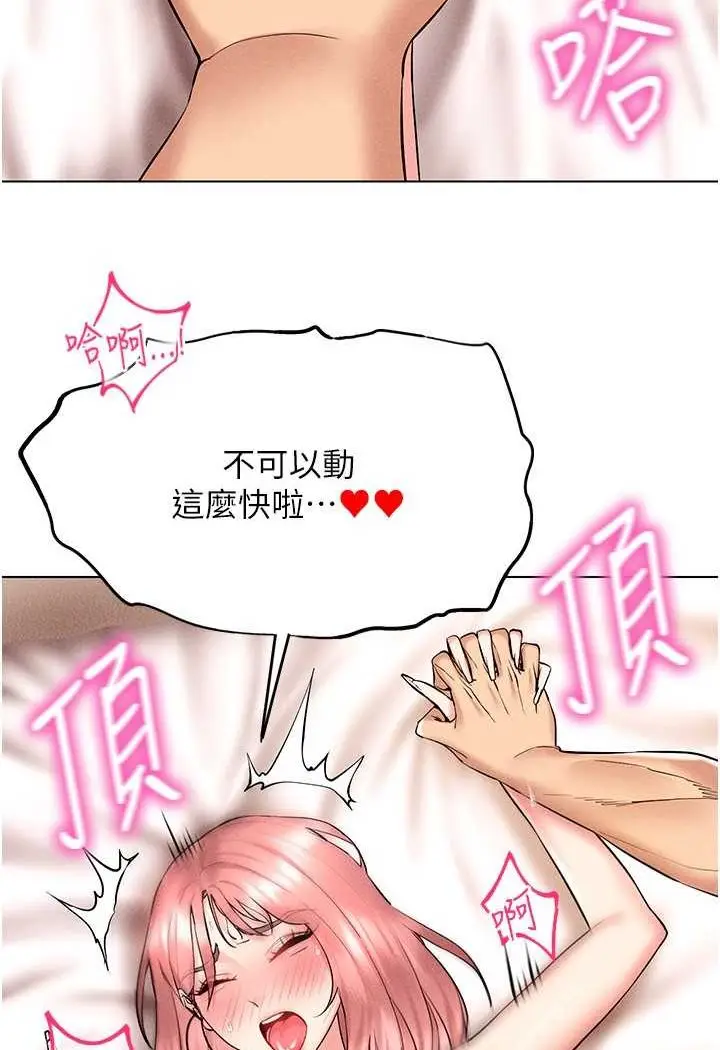 漫画《穿入VR成为性域猎人》第12话第24张图