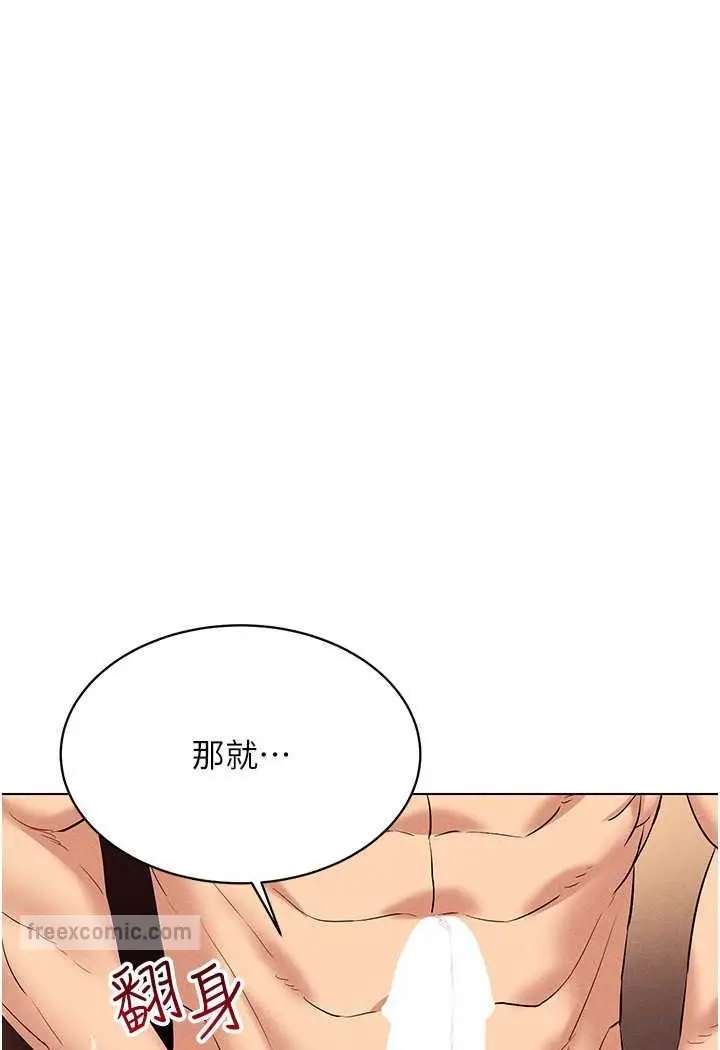 漫画《穿入VR成为性域猎人》第12话第36张图