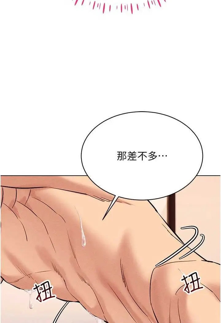 漫画《穿入VR成为性域猎人》第12话第47张图