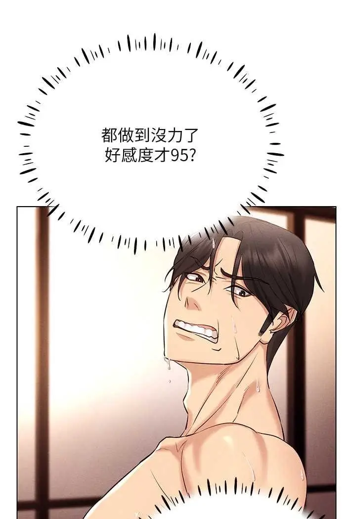 漫画《穿入VR成为性域猎人》第12话第71张图