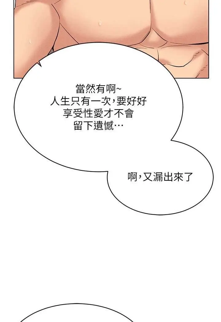 漫画《穿入VR成为性域猎人》第12话第79张图