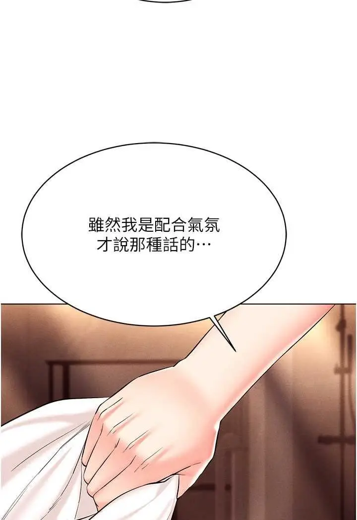 漫画《穿入VR成为性域猎人》第12话第86张图