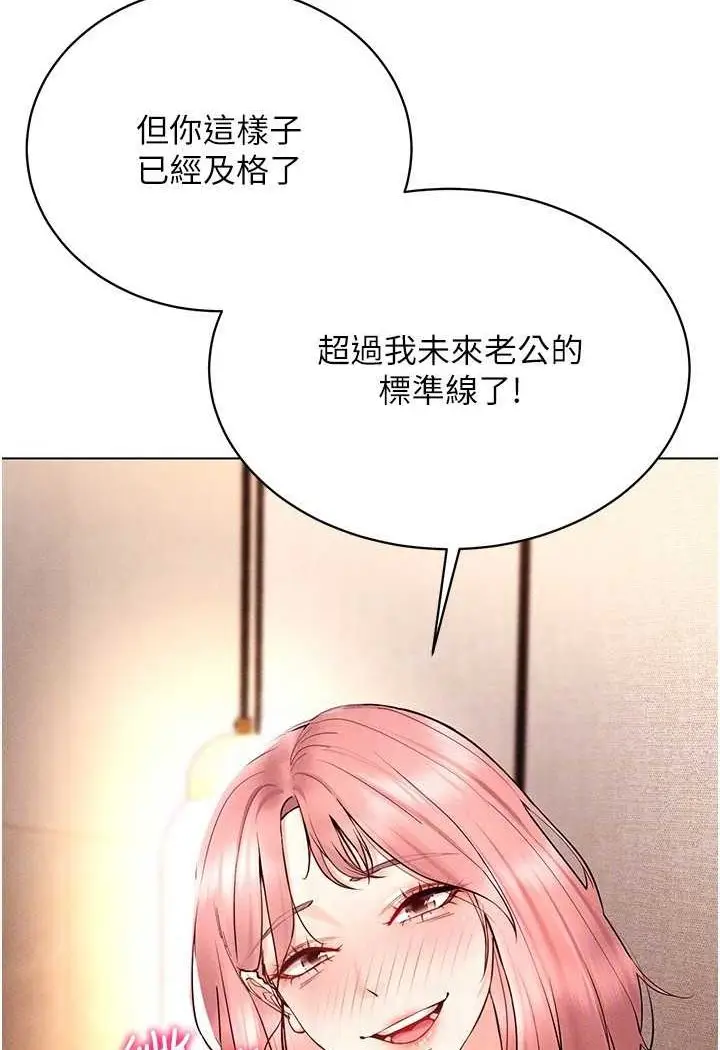 漫画《穿入VR成为性域猎人》第12话第88张图