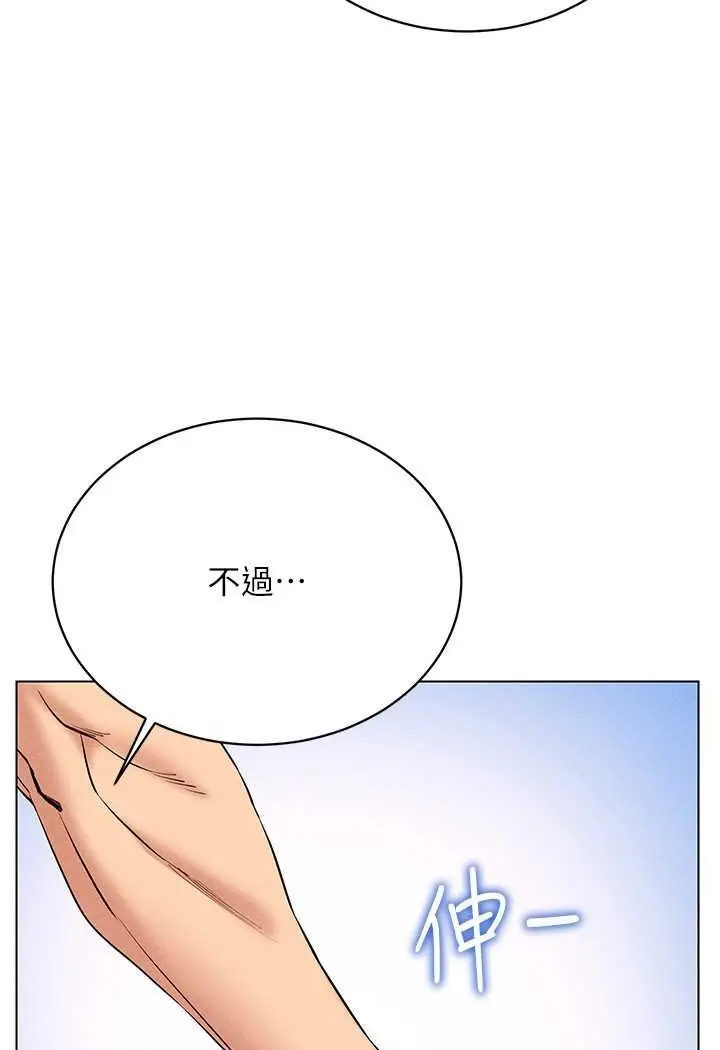 漫画《穿入VR成为性域猎人》第12话第92张图