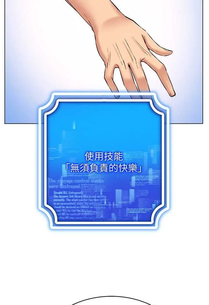 漫画《穿入VR成为性域猎人》第12话第93张图