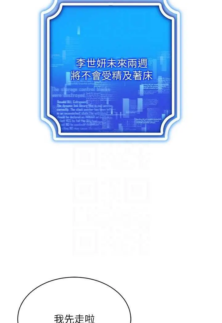 漫画《穿入VR成为性域猎人》第12话第96张图