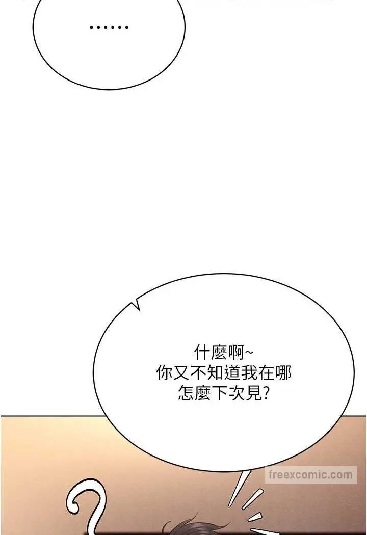 漫画《穿入VR成为性域猎人》第12话第99张图