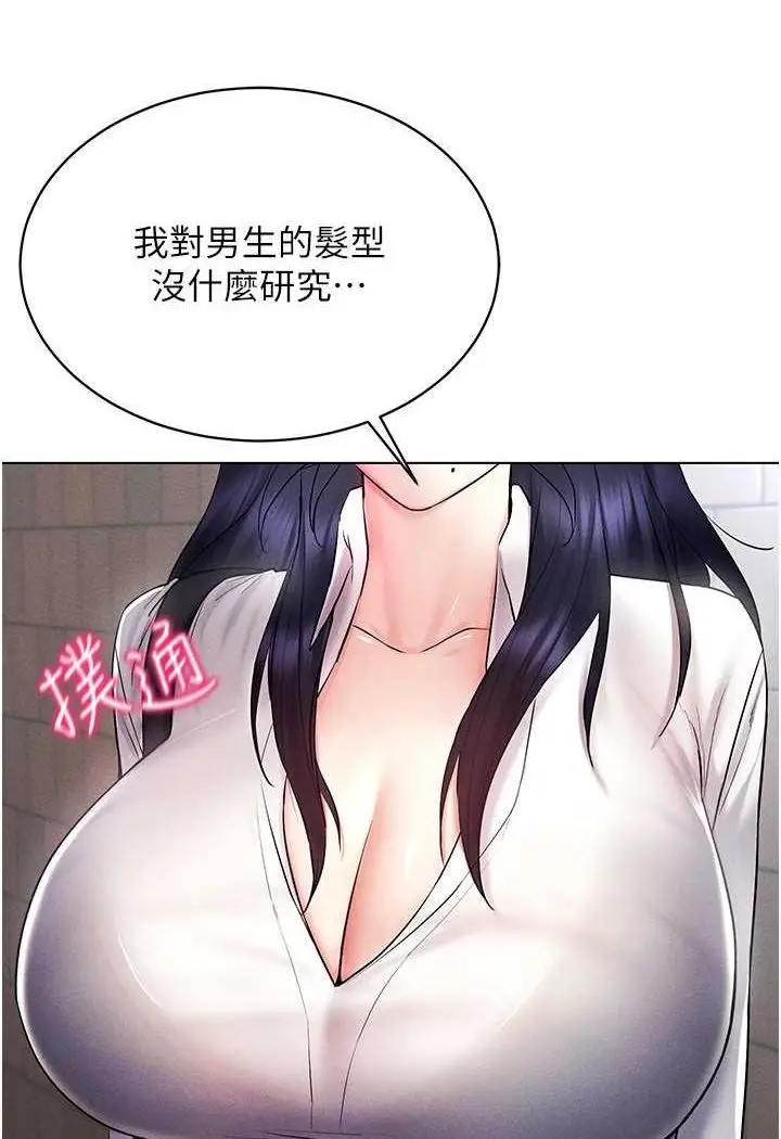 漫画《穿入VR成为性域猎人》第13话第133张图