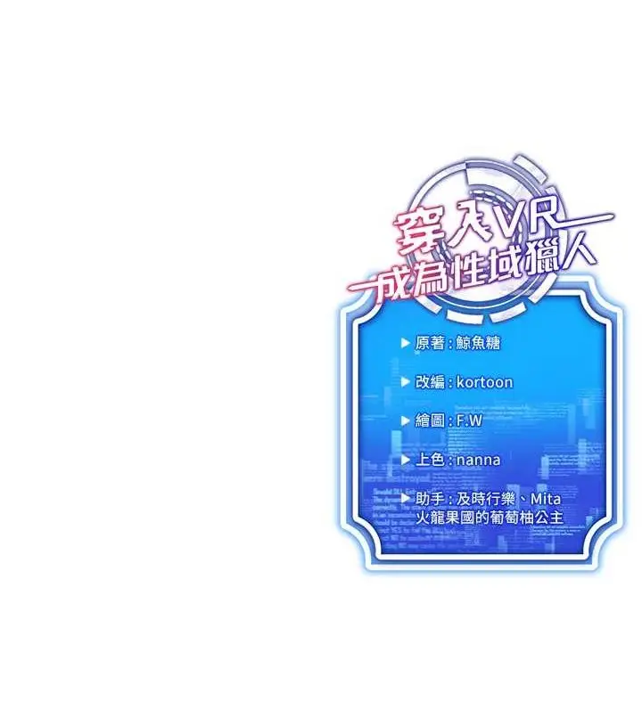漫画《穿入VR成为性域猎人》第13话第142张图
