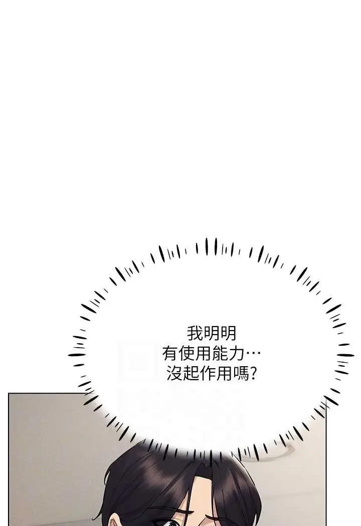 漫画《穿入VR成为性域猎人》第13话第33张图