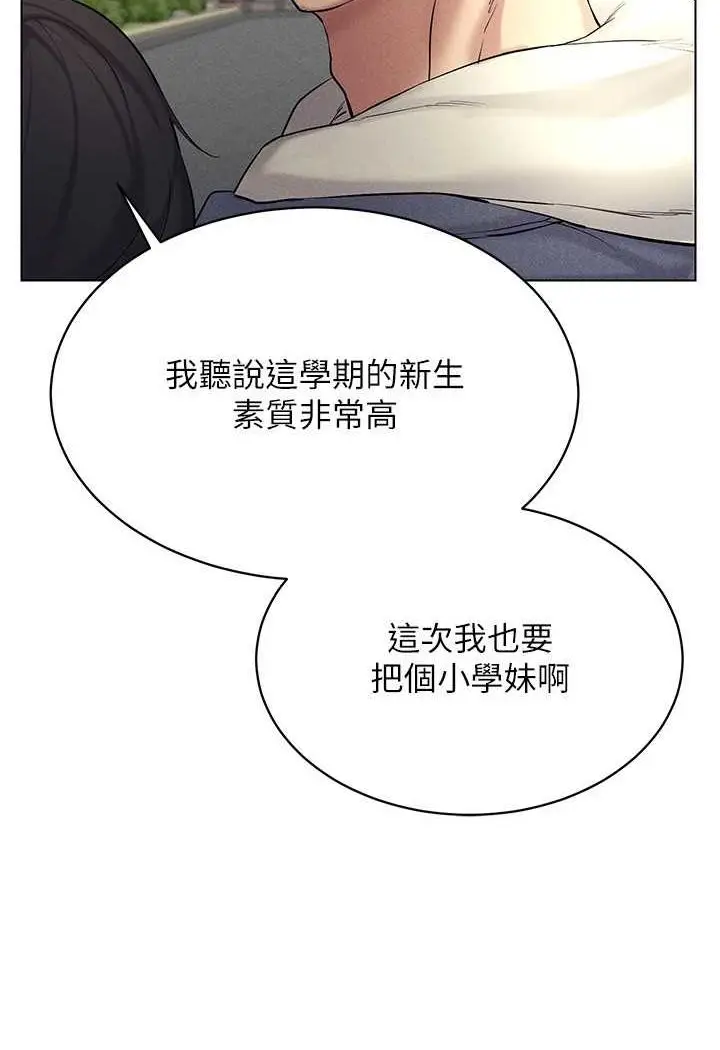 漫画《穿入VR成为性域猎人》第13话第55张图