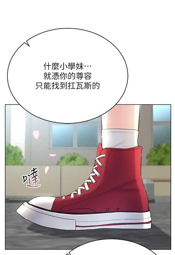 漫画《穿入VR成为性域猎人》第13话第56张图