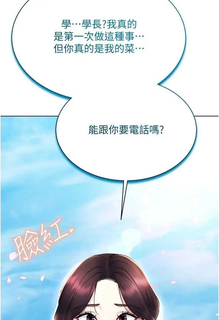 漫画《穿入VR成为性域猎人》第13话第60张图