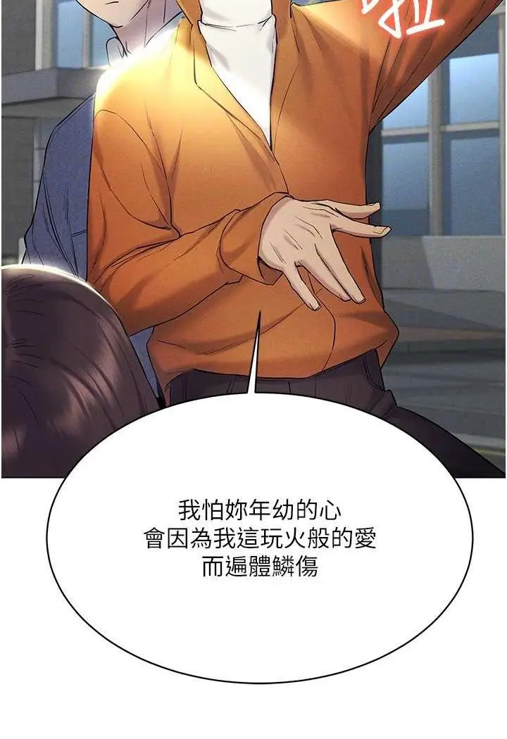 漫画《穿入VR成为性域猎人》第13话第65张图