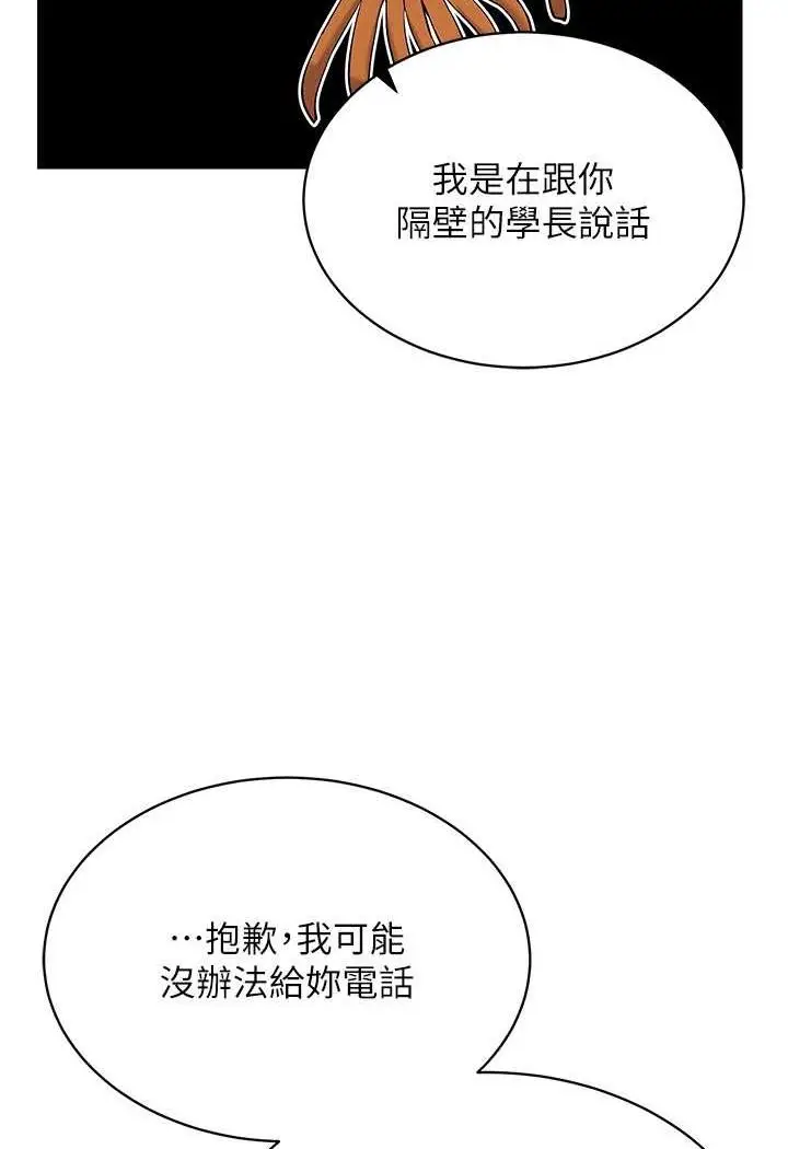 漫画《穿入VR成为性域猎人》第13话第69张图