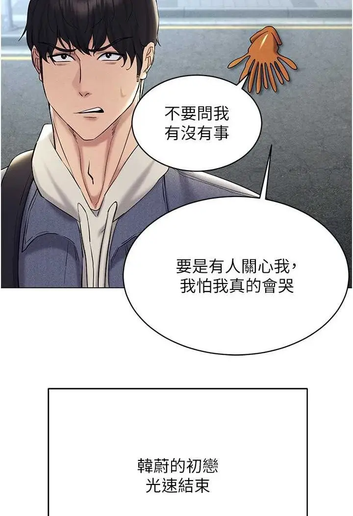 漫画《穿入VR成为性域猎人》第13话第74张图