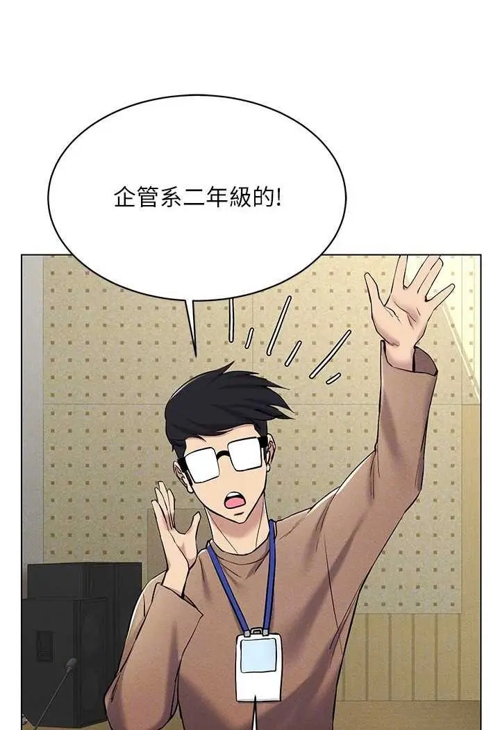 漫画《穿入VR成为性域猎人》第13话第79张图