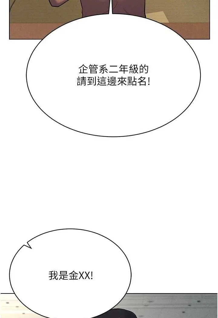漫画《穿入VR成为性域猎人》第13话第80张图