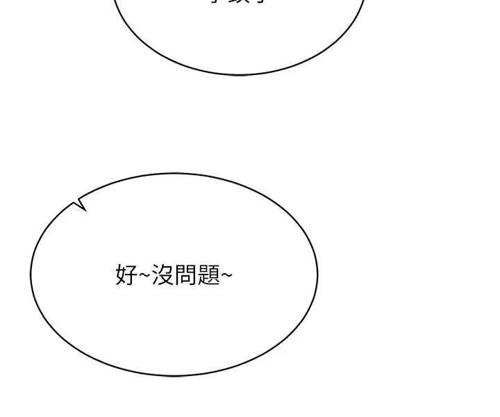 漫画《穿入VR成为性域猎人》第13话第87张图