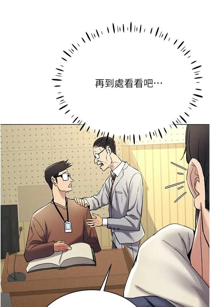 漫画《穿入VR成为性域猎人》第13话第88张图