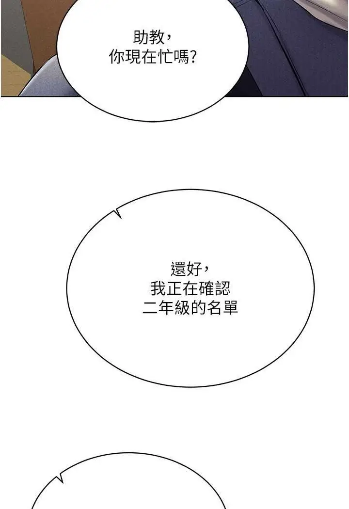 漫画《穿入VR成为性域猎人》第13话第89张图