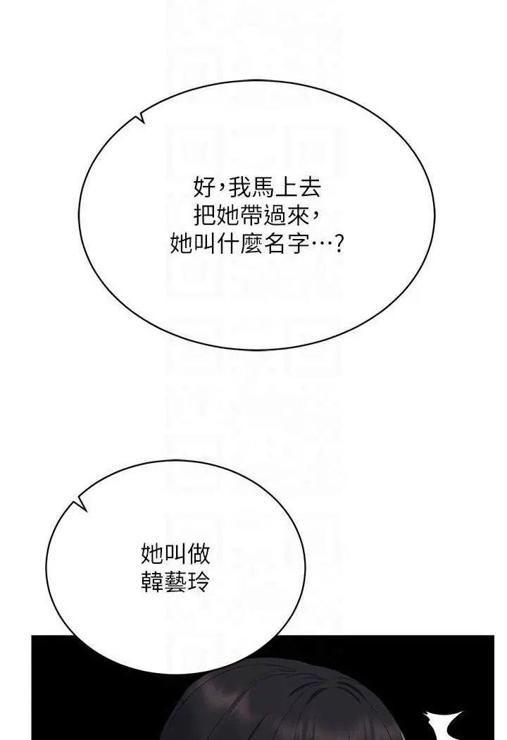 漫画《穿入VR成为性域猎人》第13话第91张图