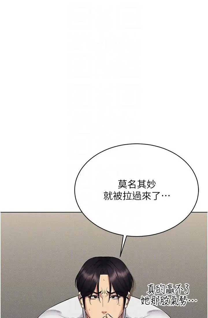 漫画《穿入VR成为性域猎人》第14话第119张图