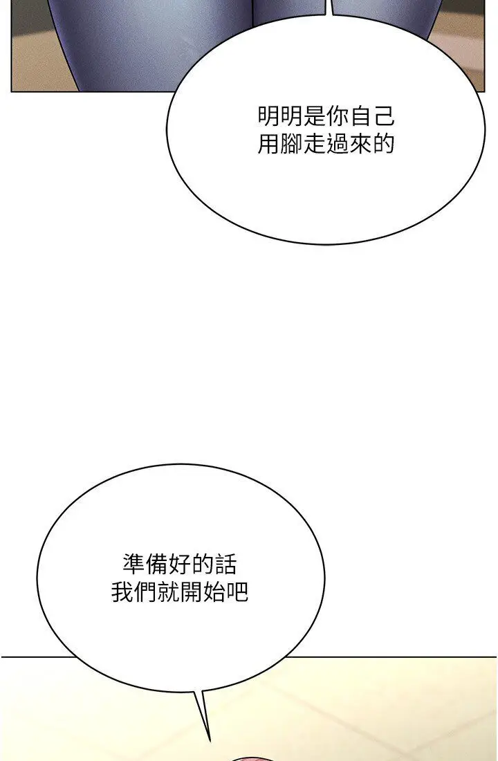 漫画《穿入VR成为性域猎人》第14话第122张图