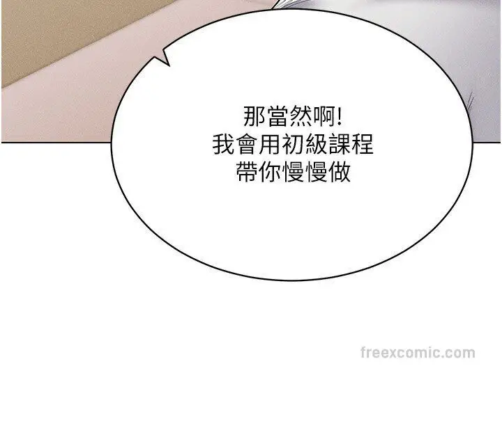 漫画《穿入VR成为性域猎人》第14话第126张图