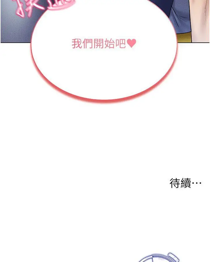 漫画《穿入VR成为性域猎人》第14话第134张图
