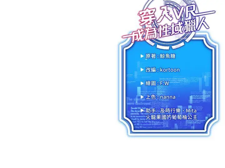 漫画《穿入VR成为性域猎人》第14话第135张图