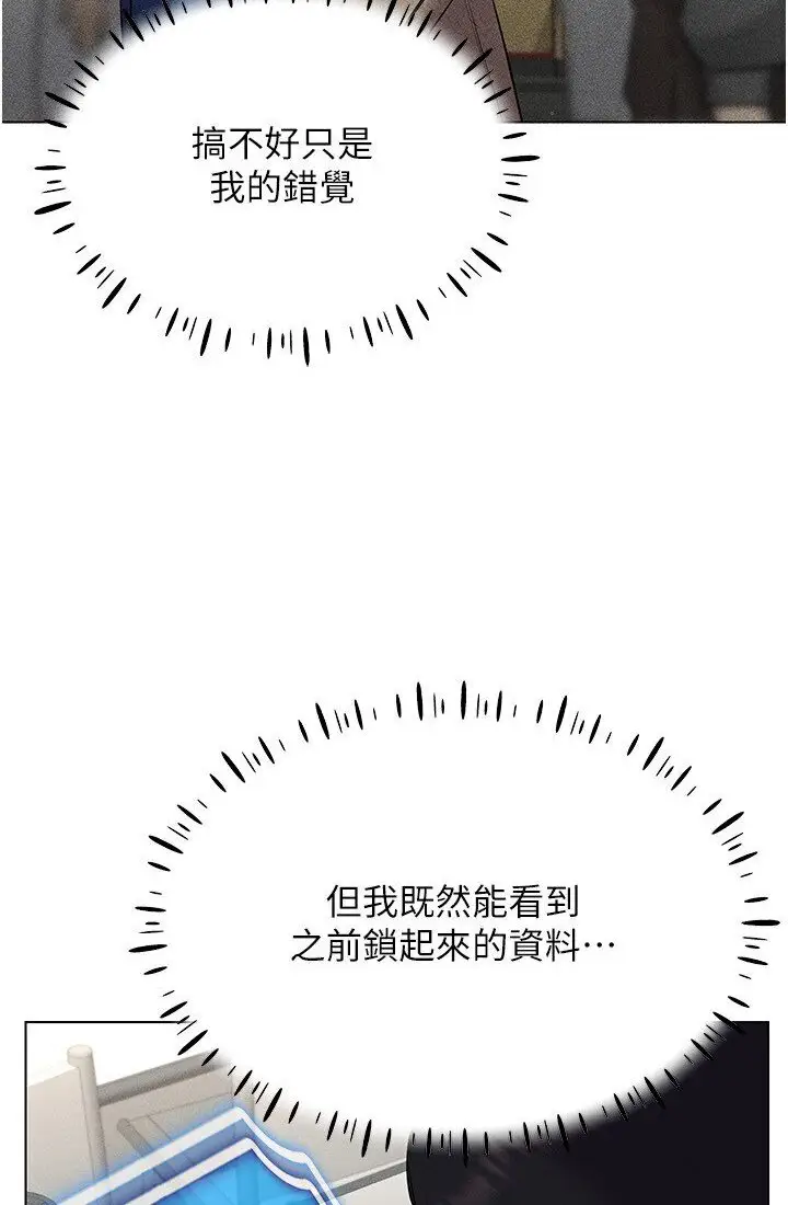 漫画《穿入VR成为性域猎人》第14话第25张图