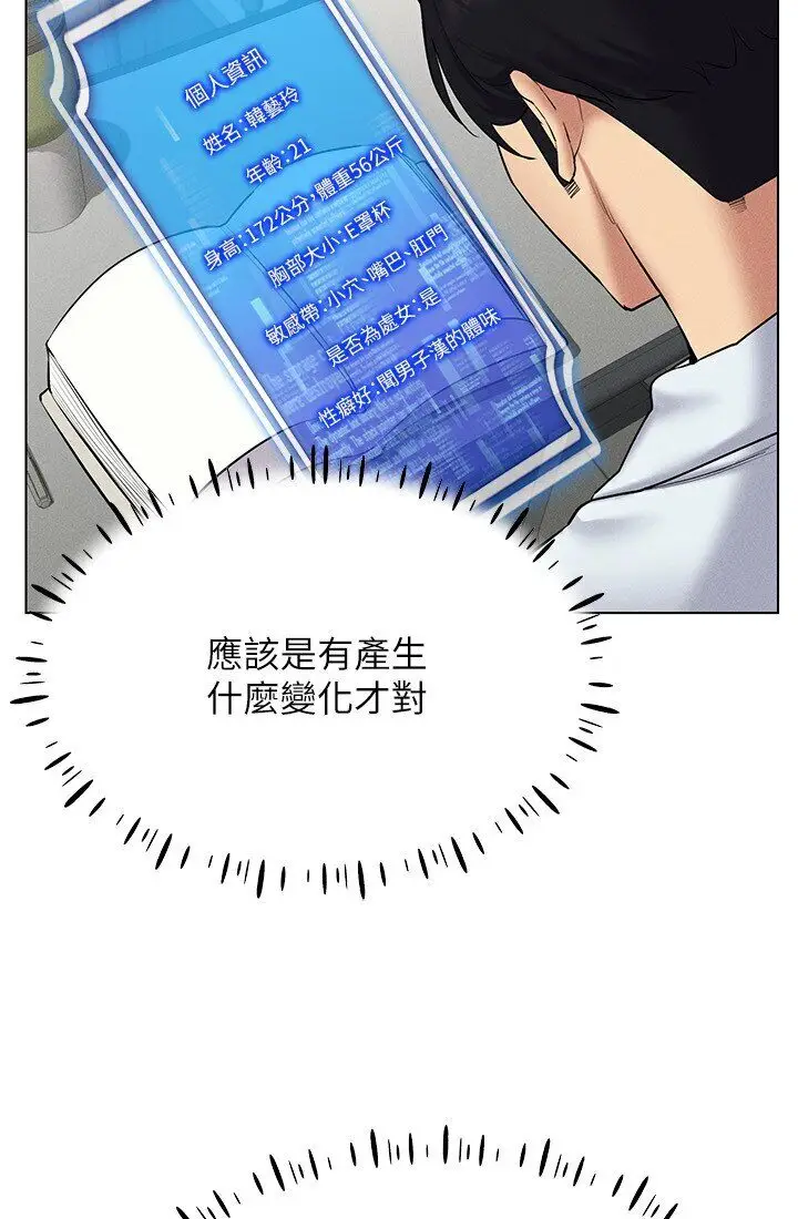 漫画《穿入VR成为性域猎人》第14话第26张图